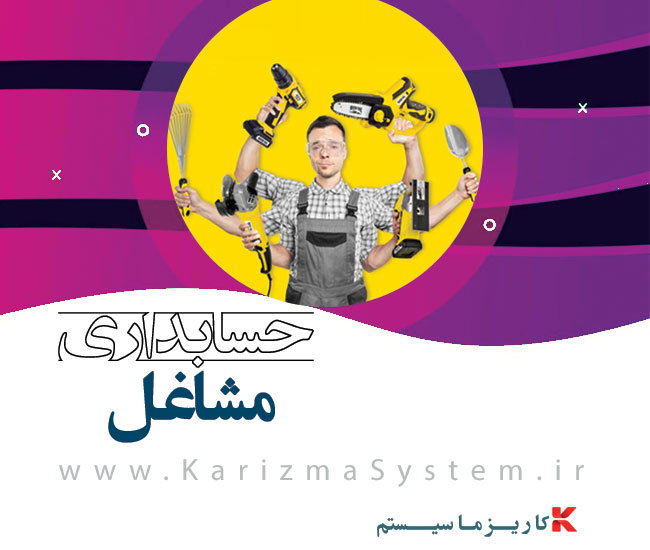 حسابداری مشاغل