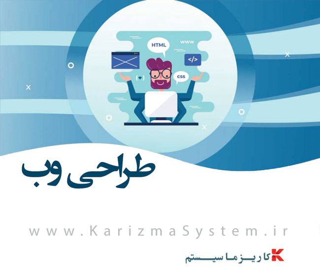 طراحی وب سایت