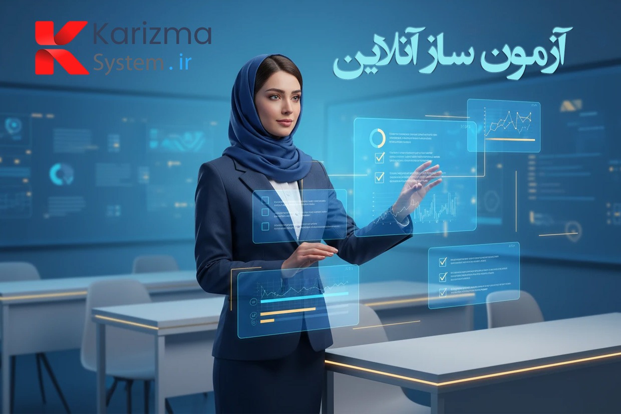 تصویر آزمون ساز آنلاین