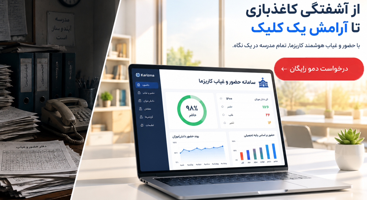 حضور و غیاب