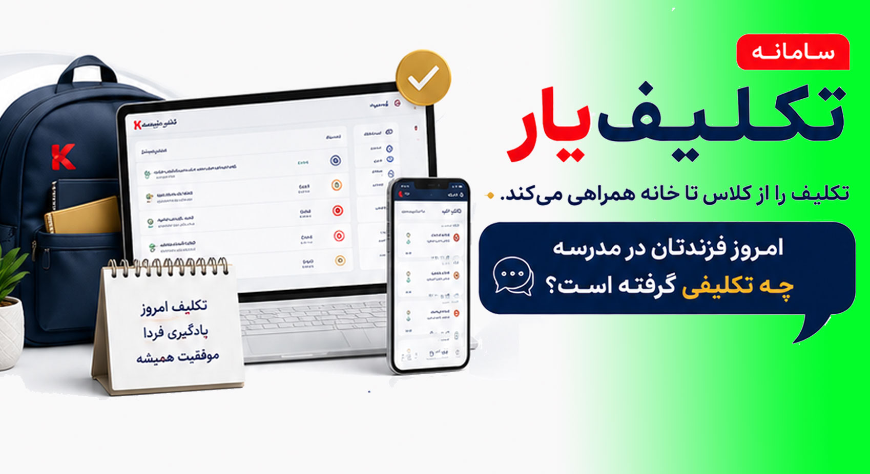 تکلیف یار کاریزماسیستم